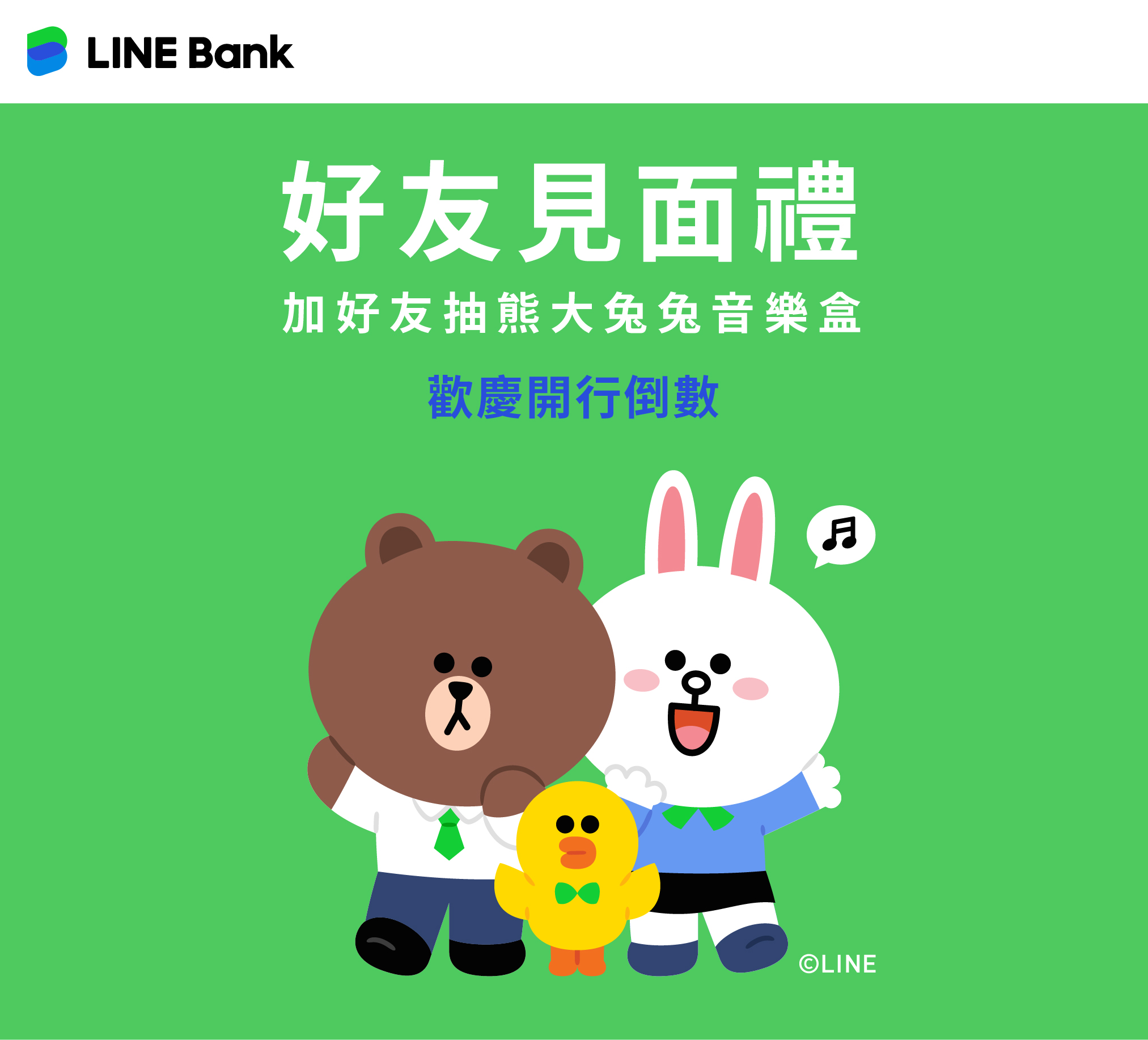 Line Bank Taiwan 最新消息 開行倒數計時line Bank相揪好友搶當早鳥