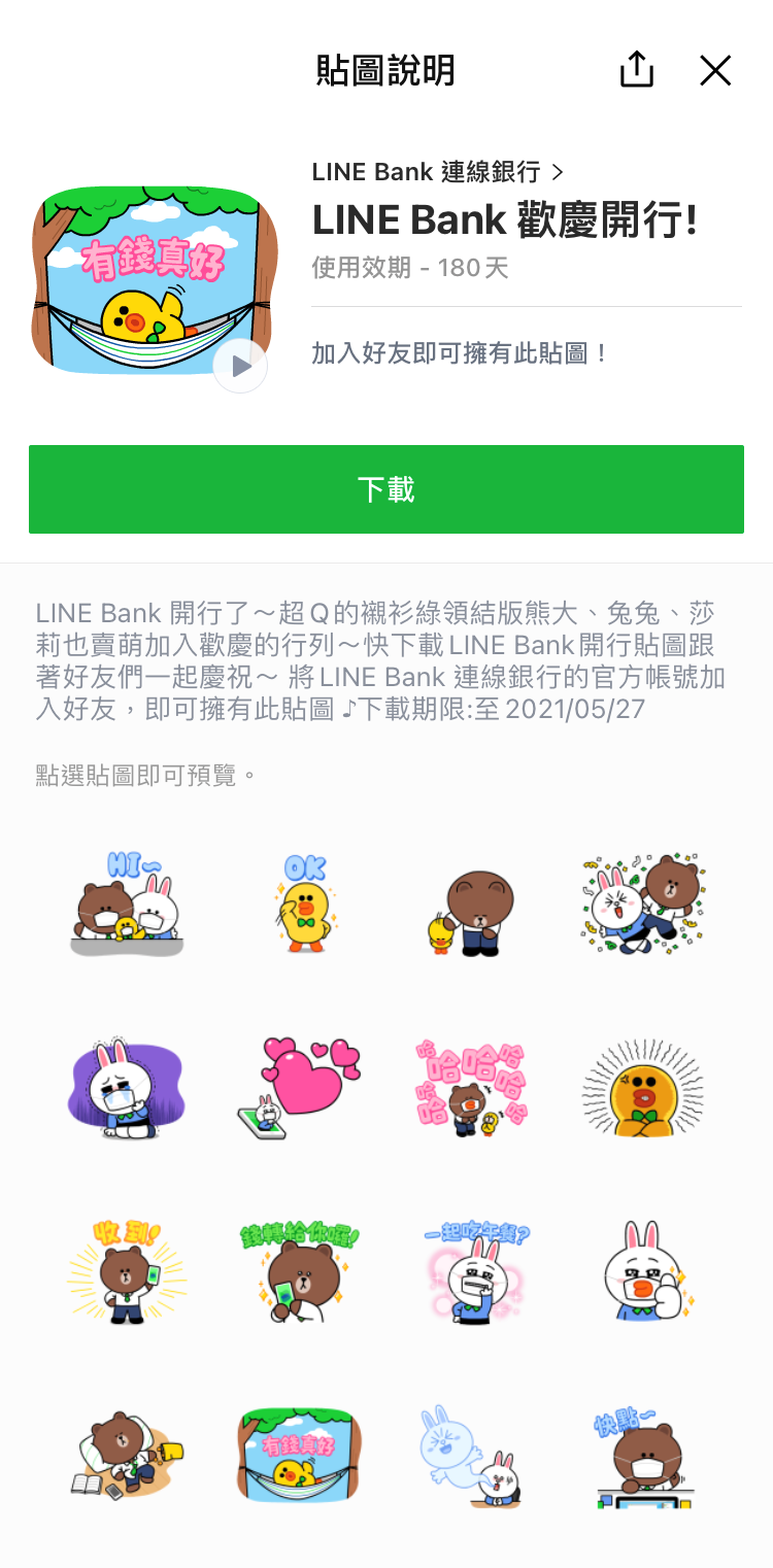 Line Bank Taiwan 最新消息 Line Bank開行免費貼圖開放下載中