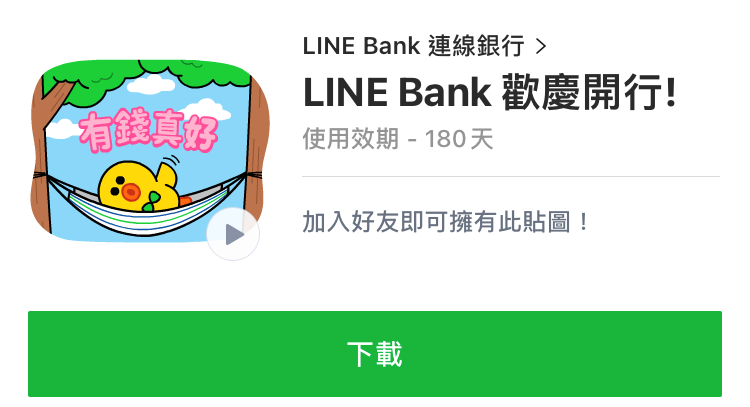 Line Bank Taiwan 最新消息